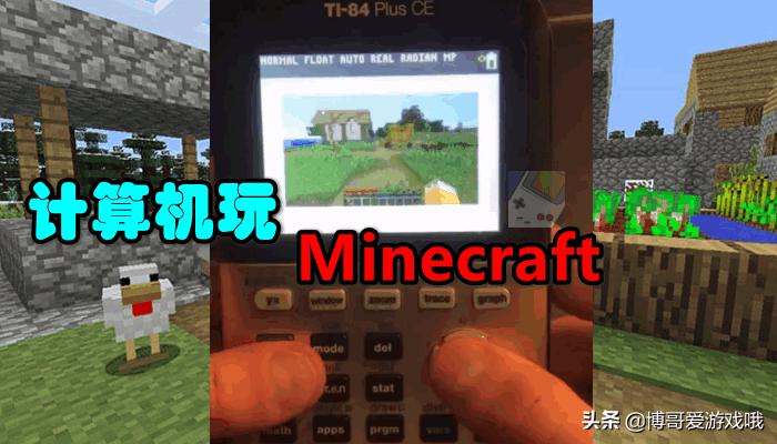 我的世界如何用计算器做人物,我的世界服务器生存如何快速发育