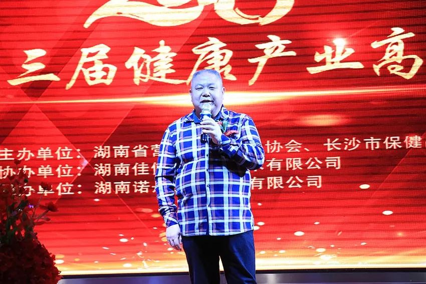 第三届生命健康高峰论坛,长沙中部首届大健康产业高峰论坛