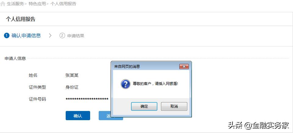 哪个网上银行可以查征信,如何在建设银行查询个人征信