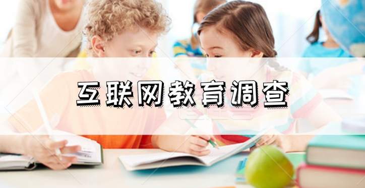 学习类App乱象调查：内含游戏，发明星排行号召追星