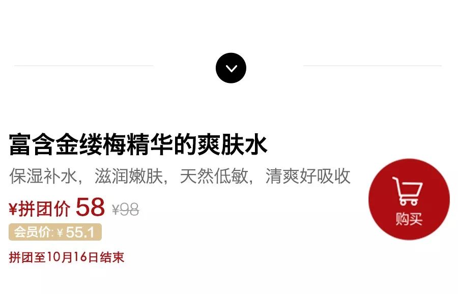 拼团｜富含金缕梅精华的爽肤水