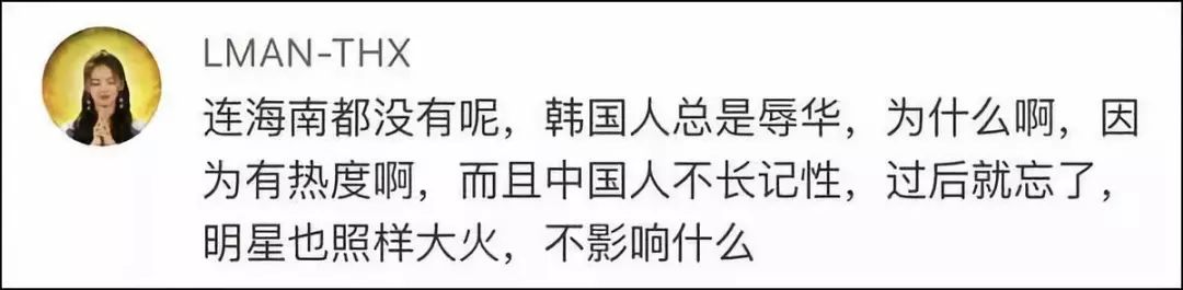 这档韩国节目疯了吧！公然辱华，实在是让人很气愤！