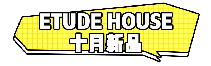 换季化妆品夏,换季化妆品