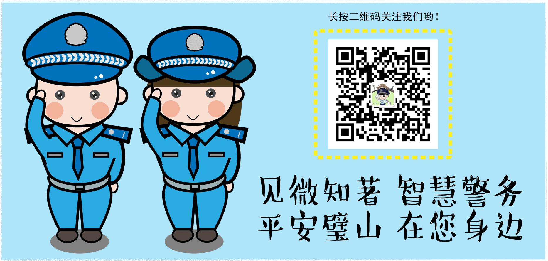 开学啦!璧山公安送来“平安礼”