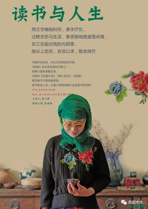 白落梅与雪小禅的区别,雪小禅白落梅