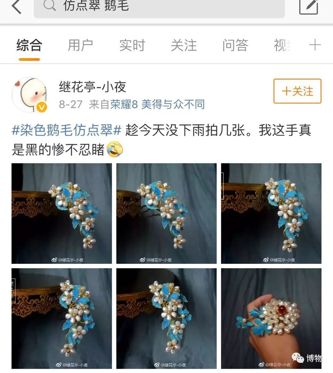 做点翠需要的材料,做点翠饰品犯法吗