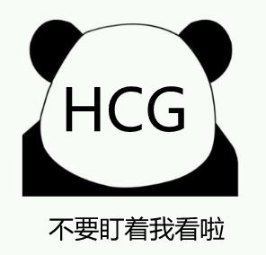 hcg卫浴属于什么牌子,hcg是尿促针还是绒促针