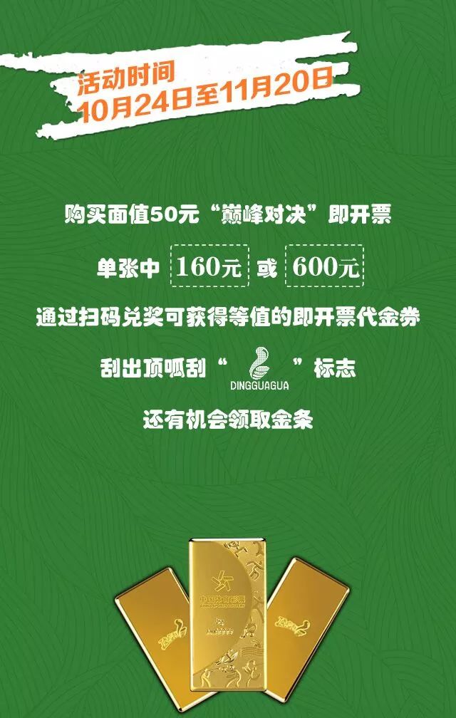 顶呱刮新票接好运宣传,顶呱刮新票