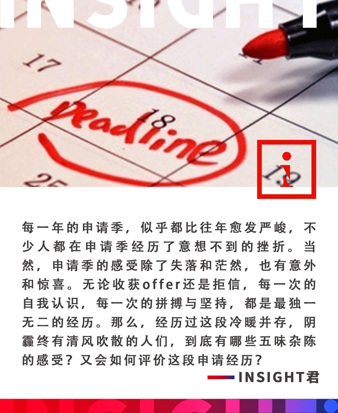 拿到梦校offer的高中生,那些为梦想奋斗的人