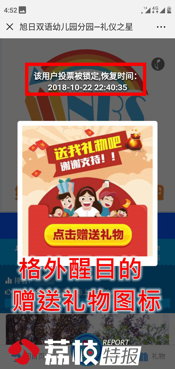 幼儿园搞萌娃评比家长重金刷排名园方：未获利