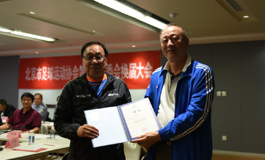 足协公布新一届足协执委名单,北京市足协负责人