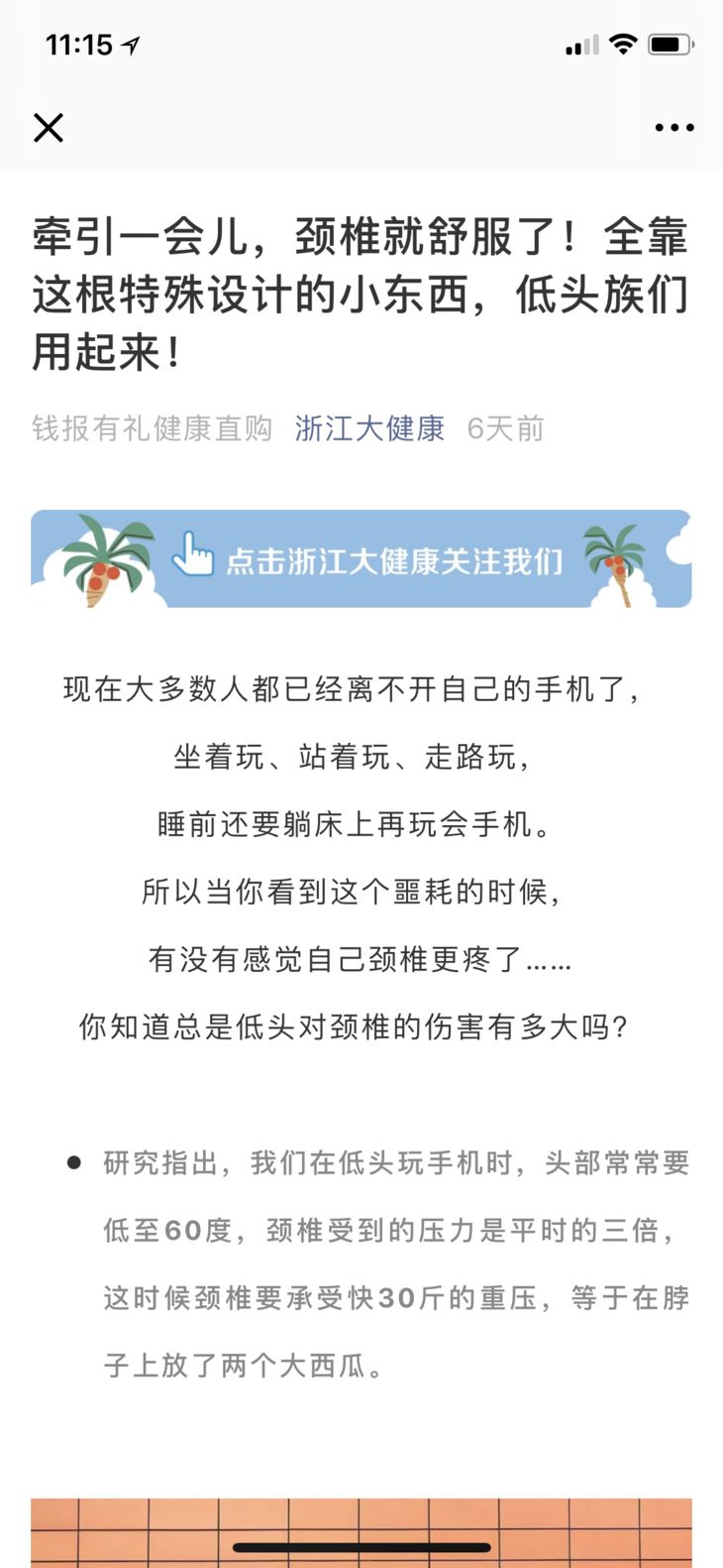 颈椎疼？脖子僵硬？睡觉用上它，颈椎病偏头痛全好了！