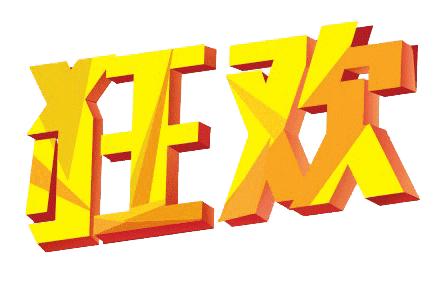 双十一警惕这些诈骗套路,双十一实时倒计时