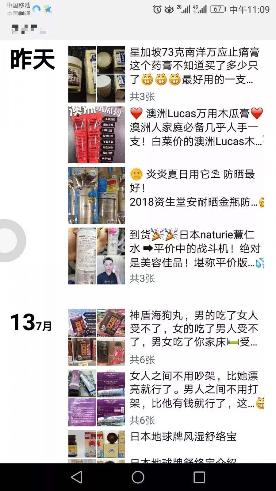 毛骨悚然的朋友圈,毛骨悚然用的什么药