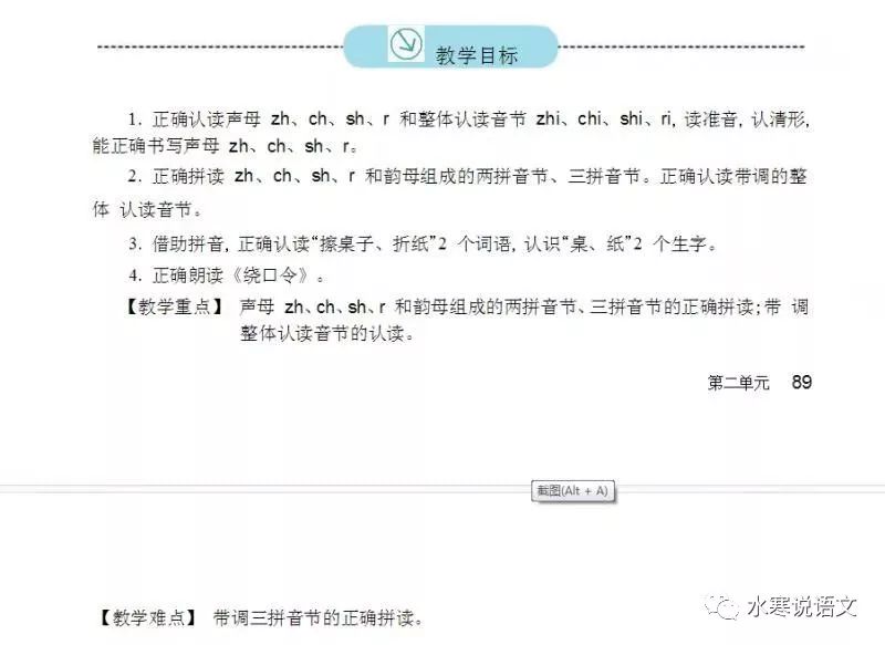 “chuā”出现在小学语文教材中，真的会误人子弟吗？