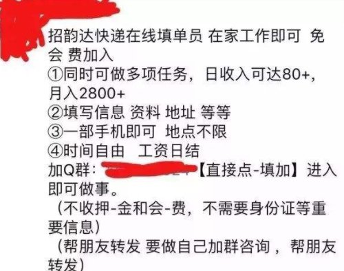 招韵达快递在线填单员,在家兼职中通韵达在线快递填单员