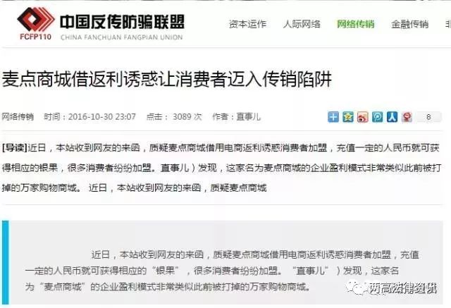 关于严厉打击传销活动的通告,3部门联合发布打击传销警示