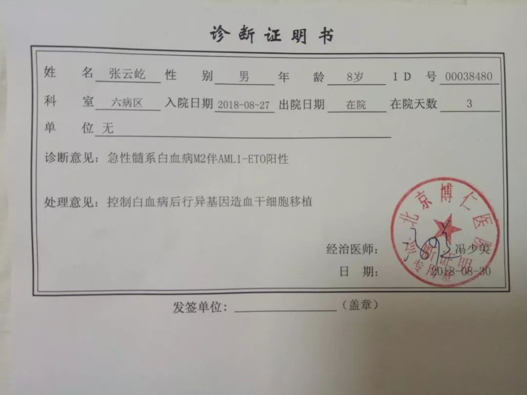 关于为患白血病的患儿捐款,孩子得白血病企业捐款