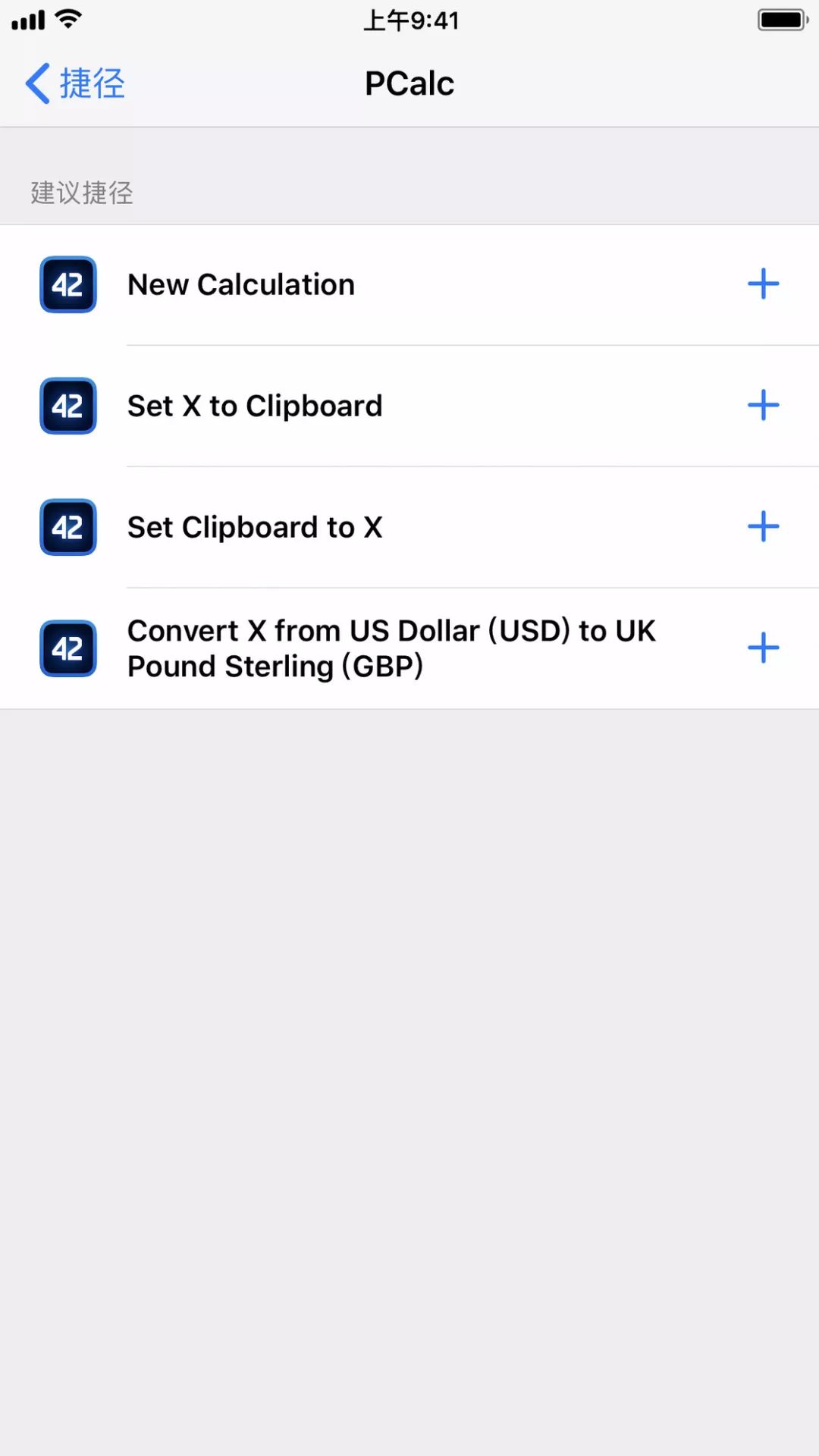 ios捷径升级,ios捷径大全2020