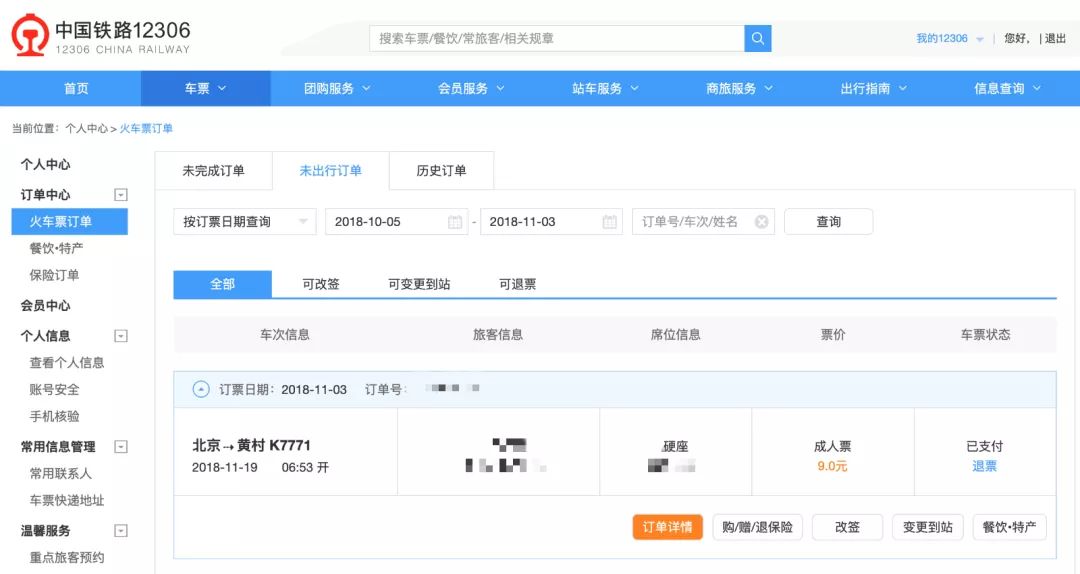 铁路12306最新版本怎么更新,新版12306系统评价