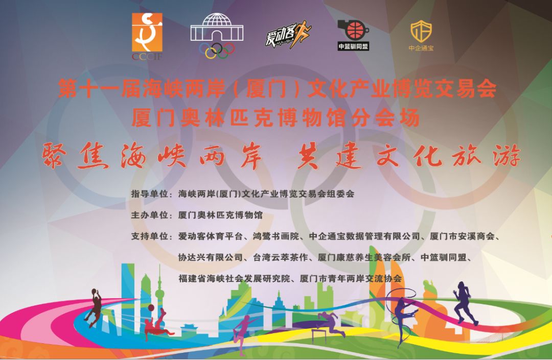 厦门奥林匹克博物馆活动,厦门市海峡两岸体育嘉年华开幕式