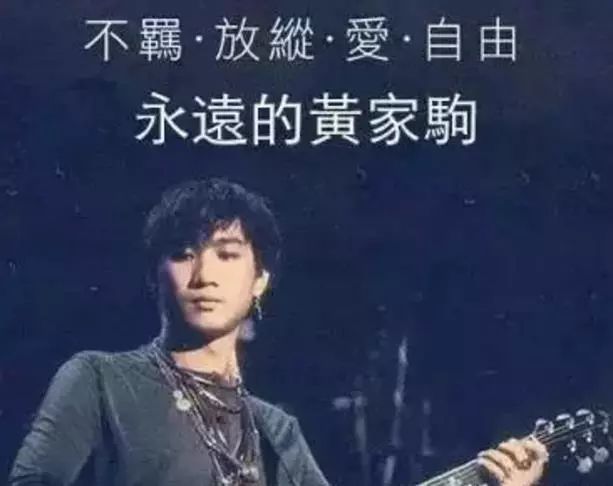 永远怀念黄家驹：33首最经典的歌曲，经典无法复制！