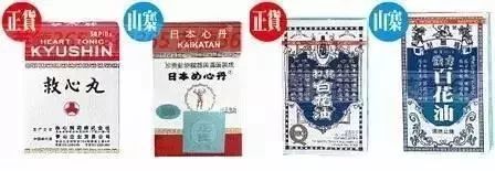 双飞人活络油真假辨别,警惕各类神药骗局