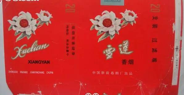 *疆新**绝版老烟、老酒,见过一种就说明你老了……