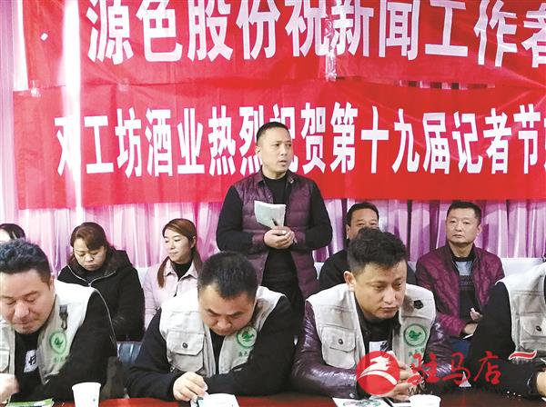 汝南县庆祝第十九个记者节座谈会在源色集团召开