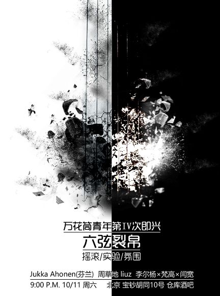 顶楼看演出｜弹中阮的法国演奏家，带你用“中国吉他”玩转爵士乐！