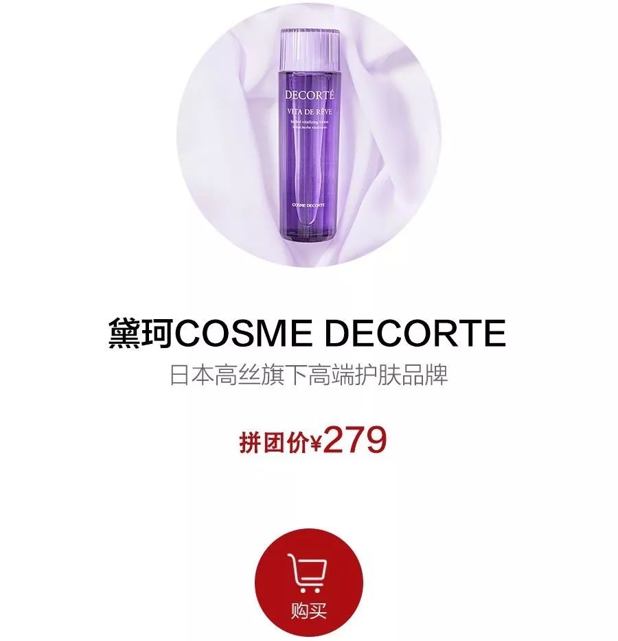 黛珂紫苏水乳保湿套装拼团,黛珂紫苏水直播间秒杀