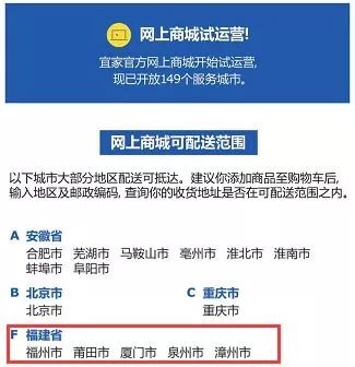 除了福州福建这四个城市也有宜家了!