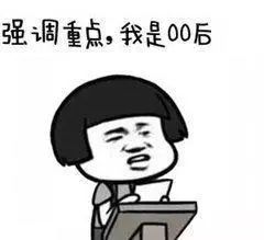 00后们的黑话宝典,00后必懂黑话