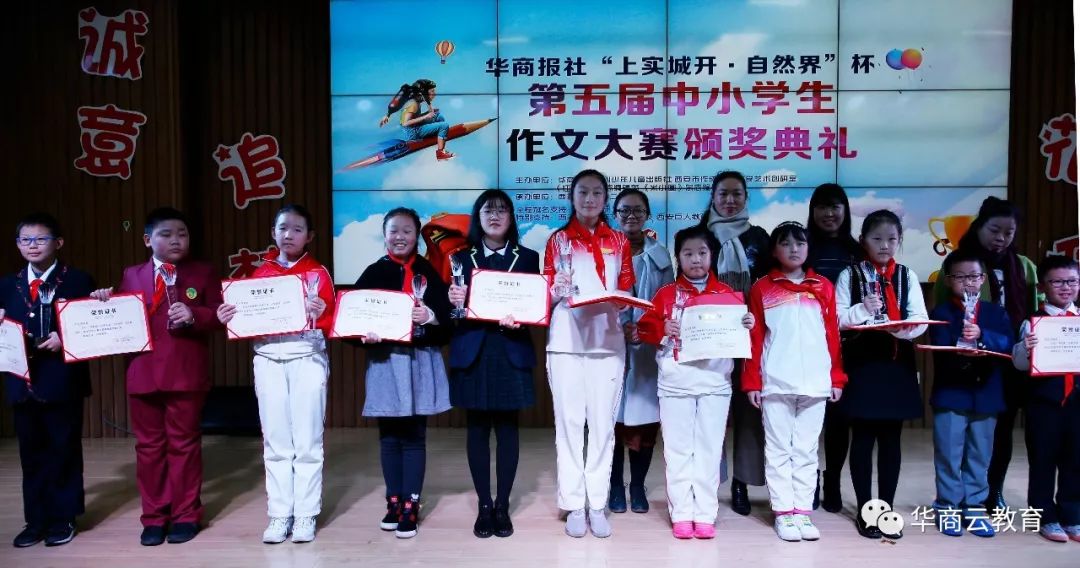 华商报社第五届“上实城开·自然界”杯中小学生作文大赛颁奖典礼隆重举行