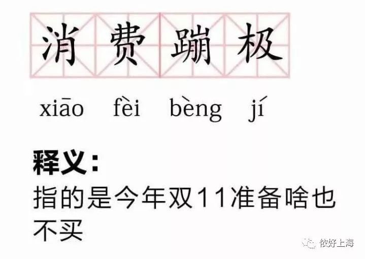 买买买！玉溪双十一消费排行榜出炉你做了多少贡献？