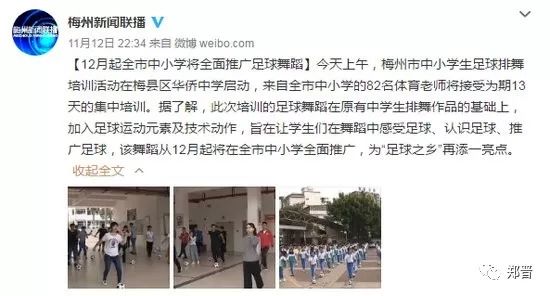 足球舞蹈课,小学足球课舞蹈