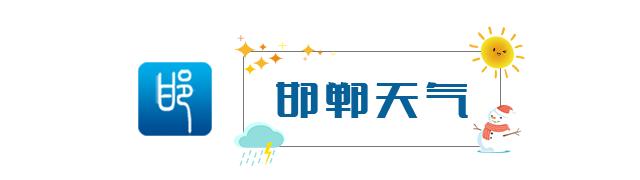 邯郸9月1日新闻,邯郸新闻9月20号