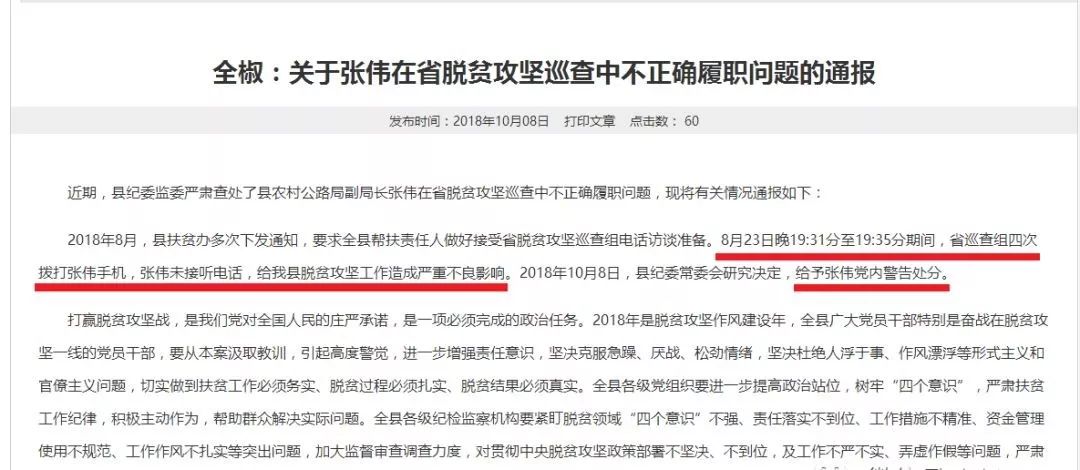 严管四分钟未接到电话被处分,4分钟未接电话被处分情况通报