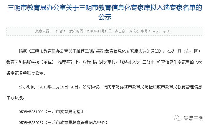 福建省教育系统学科带头人公示,2019三明市名师学科带头人公示