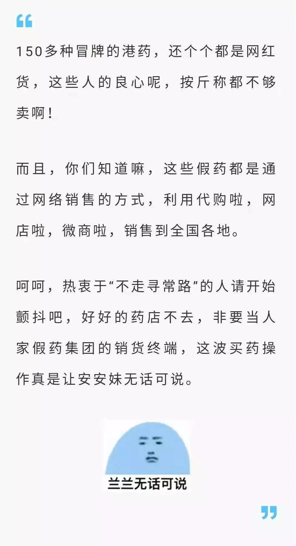 150种假网红药被查，赶紧看看你家港代的双飞人、黄道益吧！