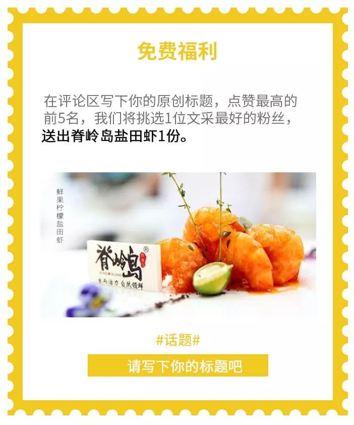 这标题太难起了！帮面包君想标题，送盐田虾1份（福利）｜城市指南