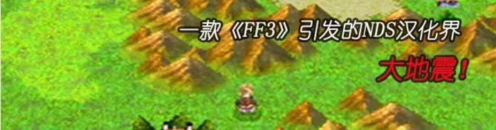 民间电视游戏汉化的历史：汉化组物语（中、下篇）