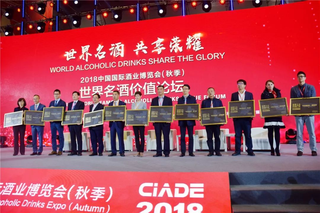 2018世界酒文化博览会汾酒,世界名酒价值论坛