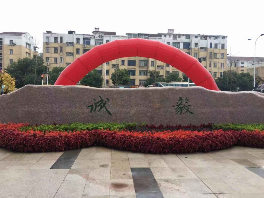 芳晖九十载，三中再出发！