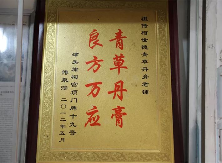 「家在鲤城」青草丹膏解病痛，世德传家医者心