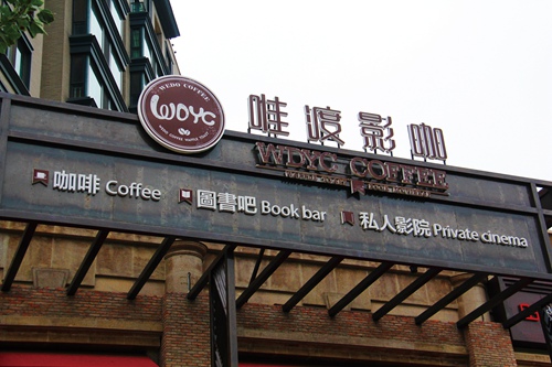 北京唯渡影咖现状,北京唯渡影咖