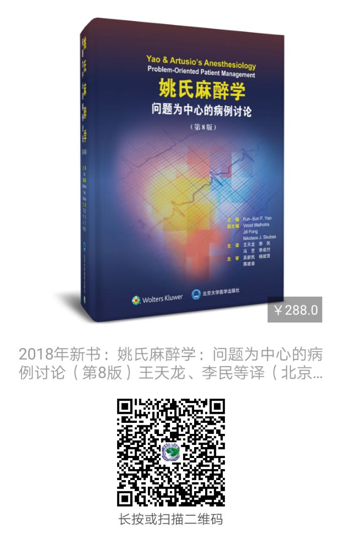 麻醉学教材第四版,最新版的临床麻醉学