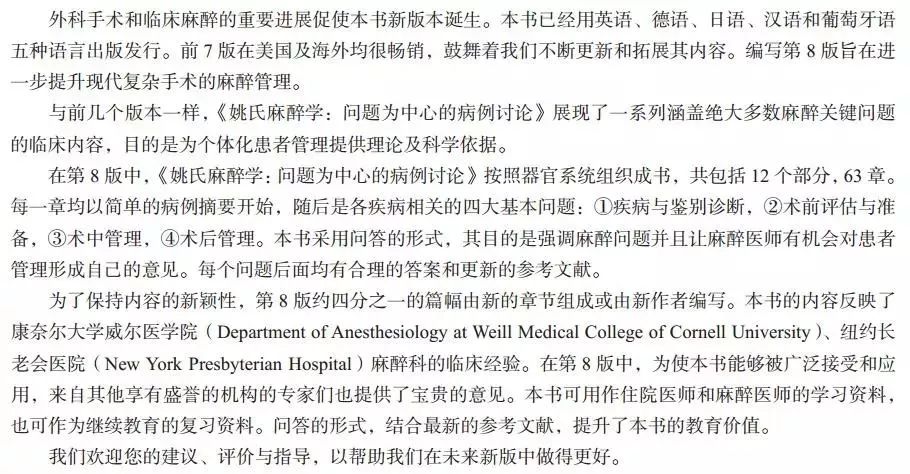 麻醉学教材第四版,最新版的临床麻醉学