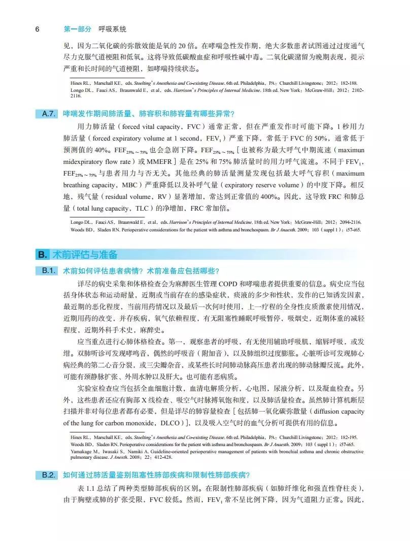 麻醉学教材第四版,最新版的临床麻醉学