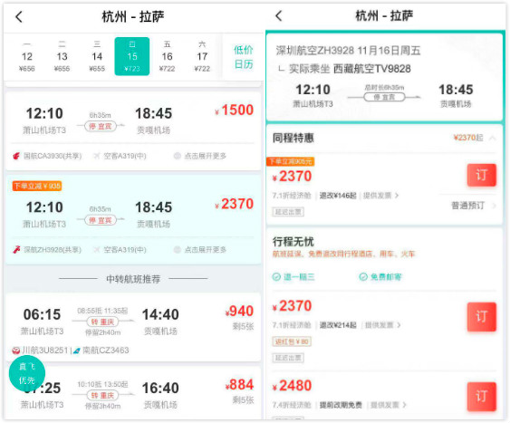 机票7.9折,7折飞机票